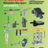 Katalog narzędzi mocujących RAIS 2012/2013
